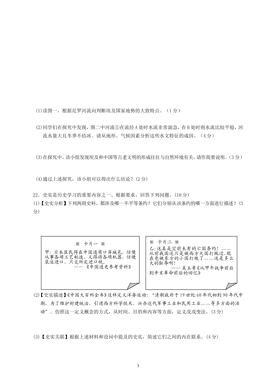 2016年适应性考试试题（20164）_第3页