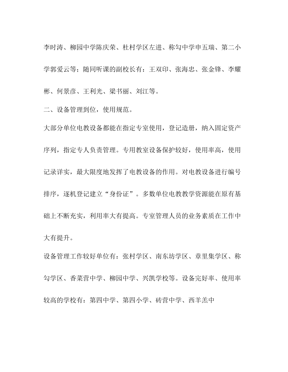 设备维修工作总结精选多篇)_第2页