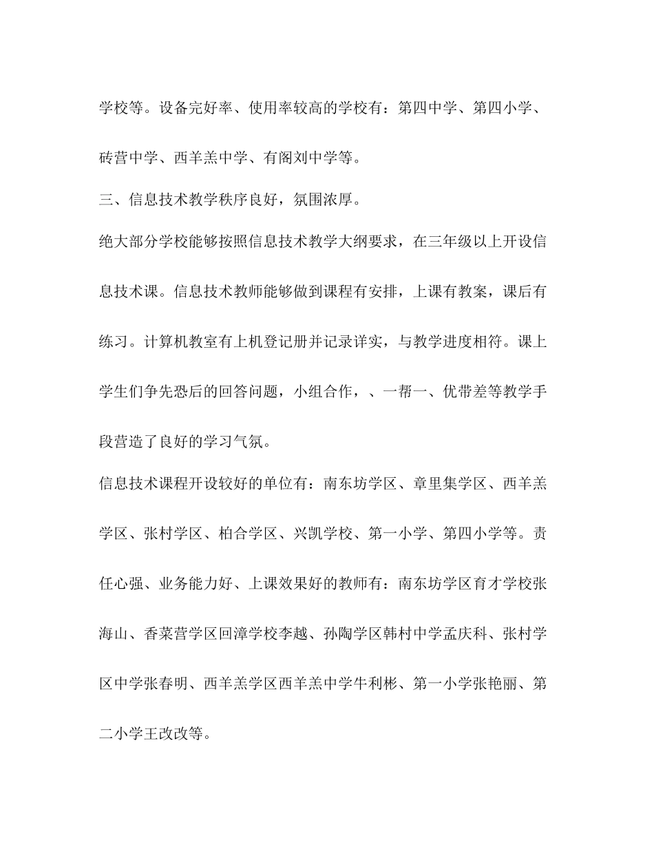 设备维修工作总结精选多篇)_第3页