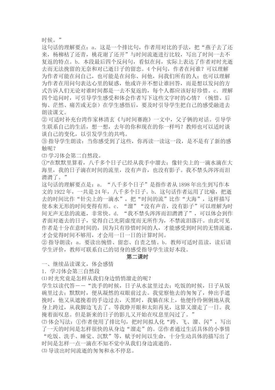 《匆匆》教案_第2页