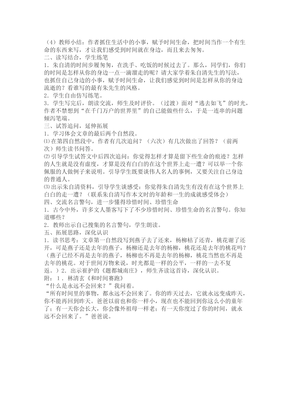 《匆匆》教案_第3页