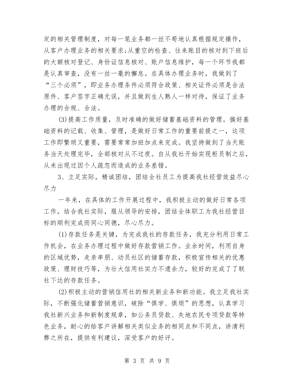 2024年银行柜员年终工作总结报告2与2024年银行柜员年终工作总结汇报汇编_第3页