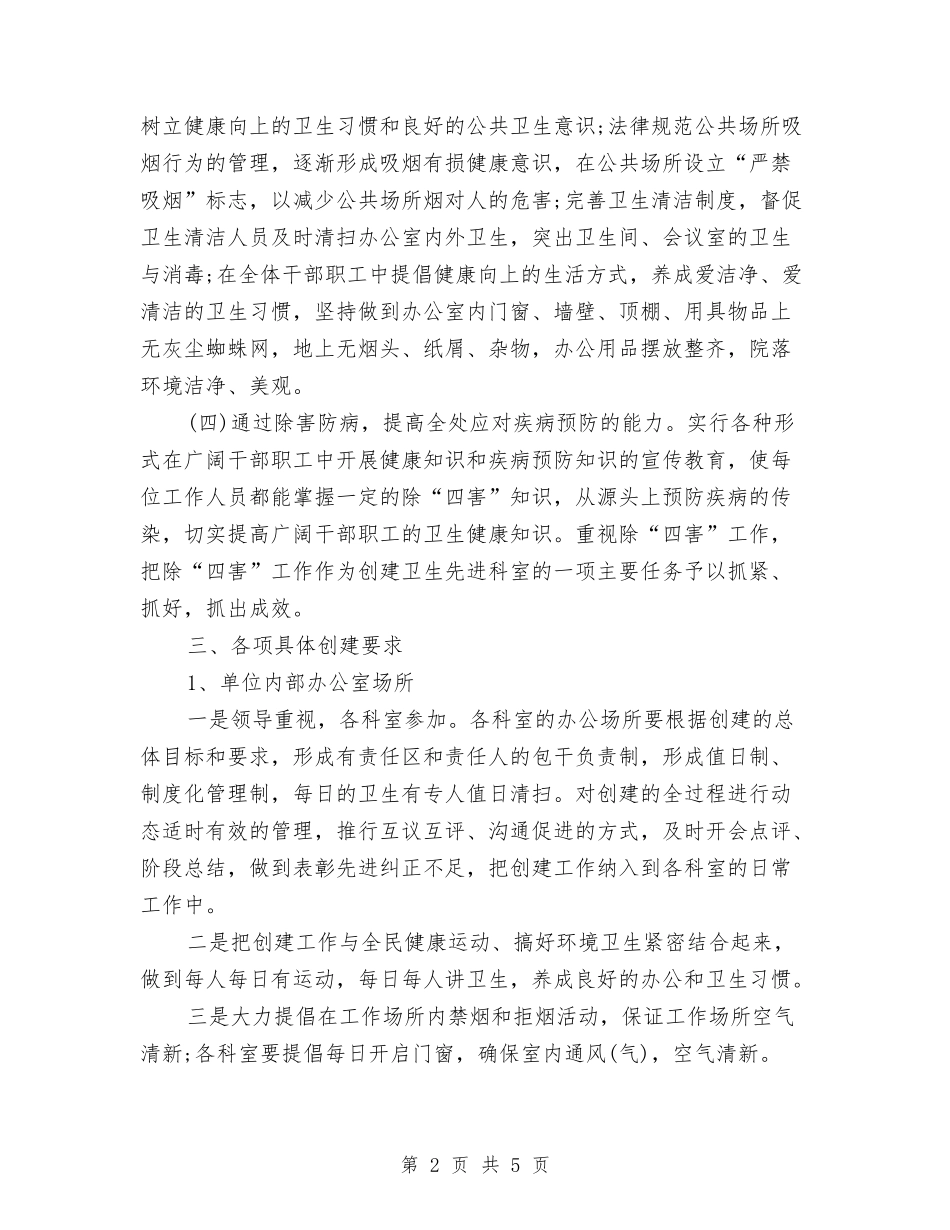 2024年单位环境卫生工作计划范文与2024年单位财务工作计划汇编_第2页