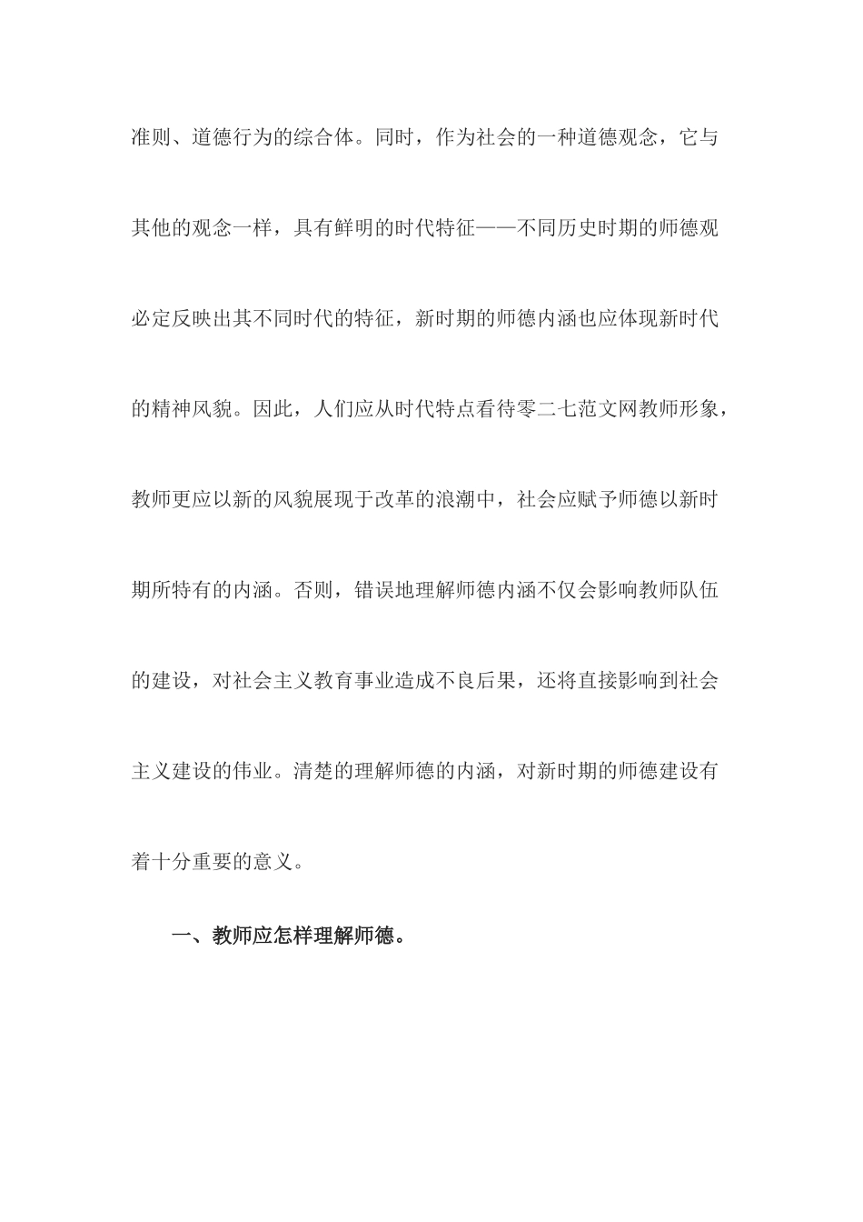 《中小学教师职业道德规范》_第3页