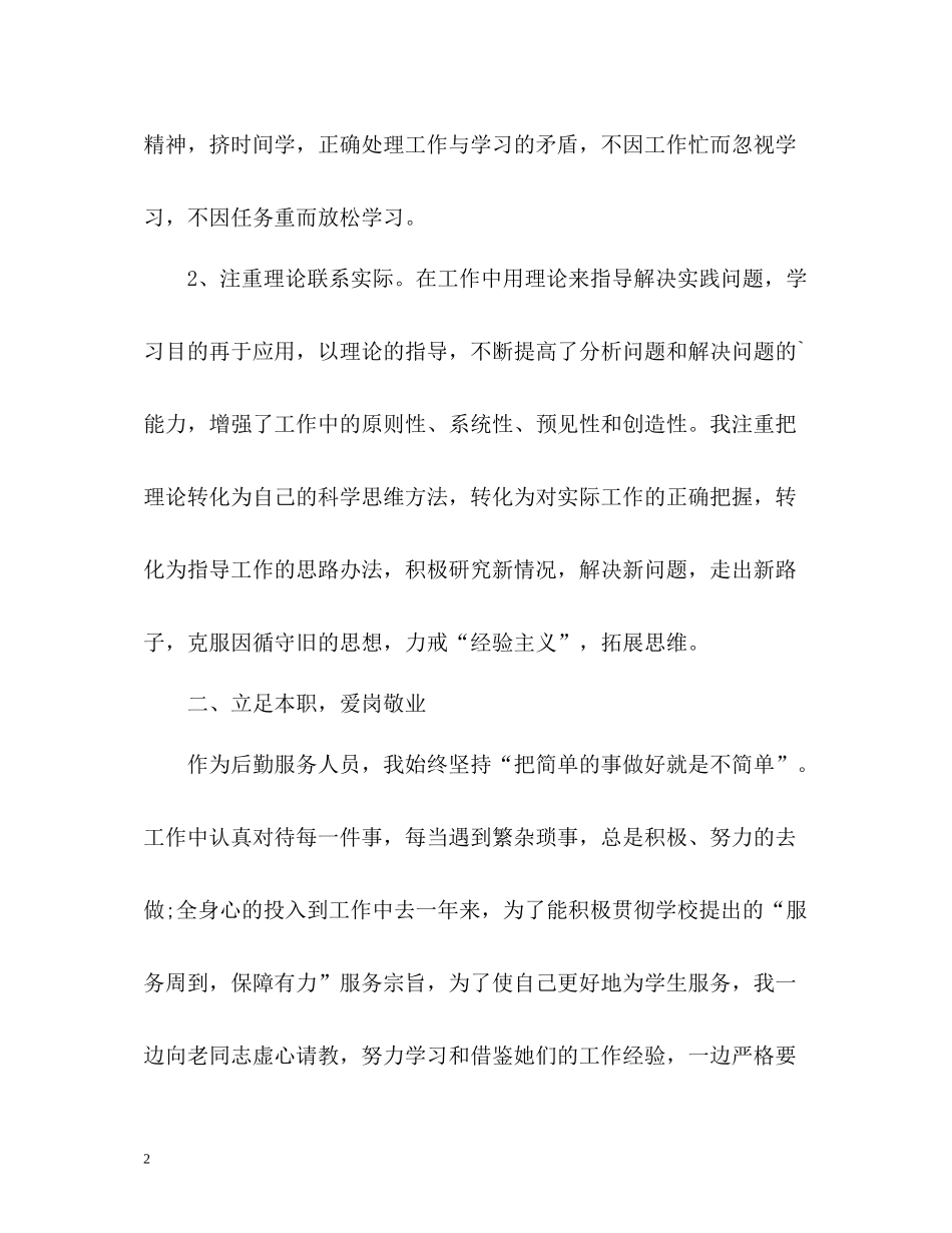 后勤工作人员的自我总结_第2页