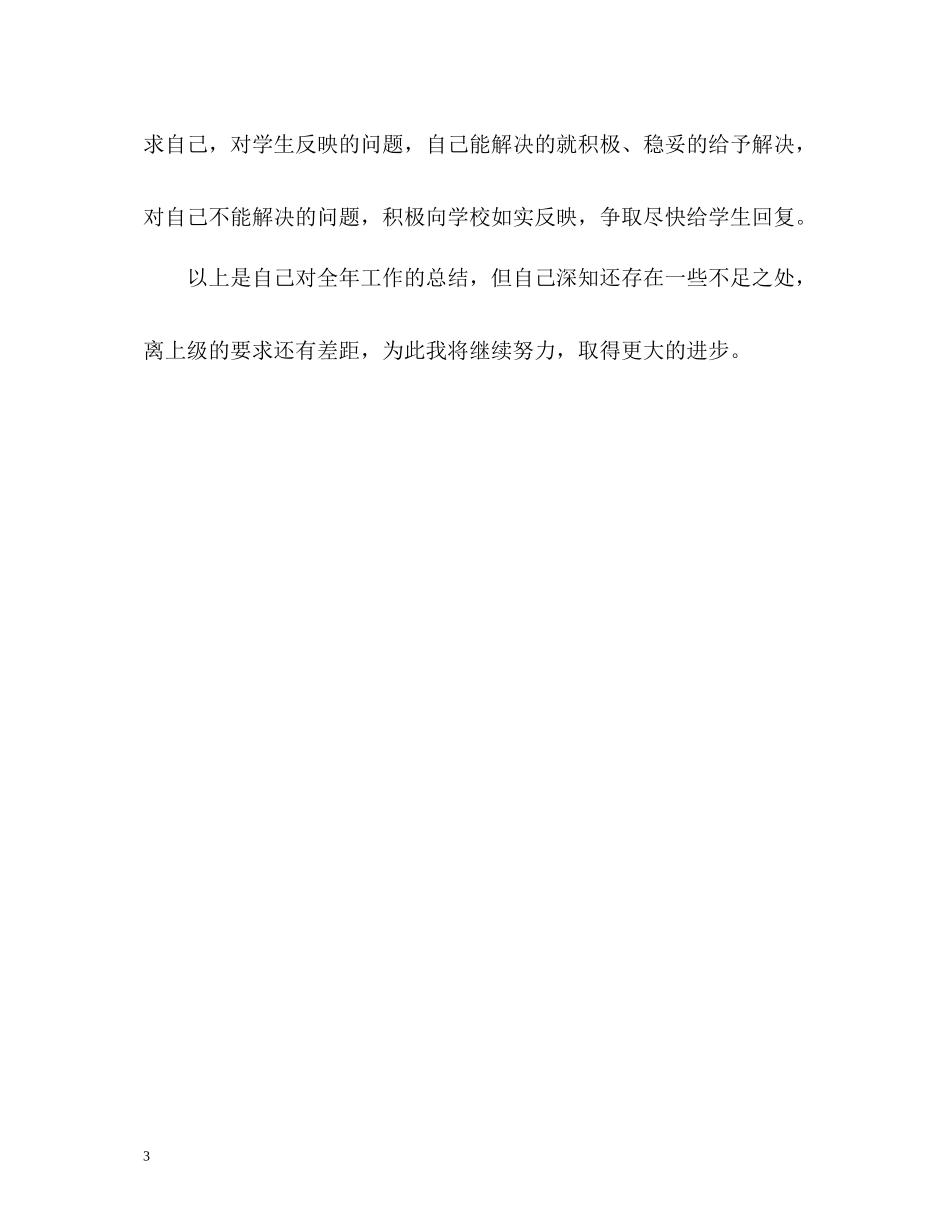 后勤工作人员的自我总结_第3页