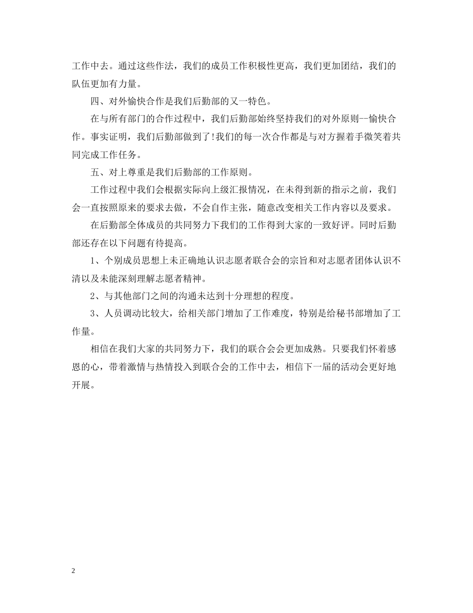 后勤部个人工作总结范文_第2页