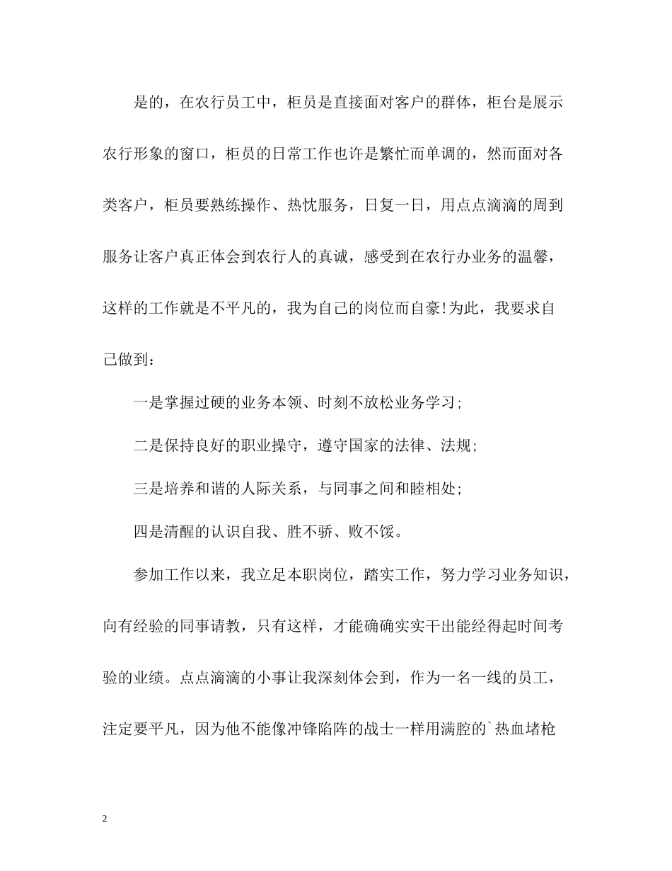 银行前台工作总结2)_第2页