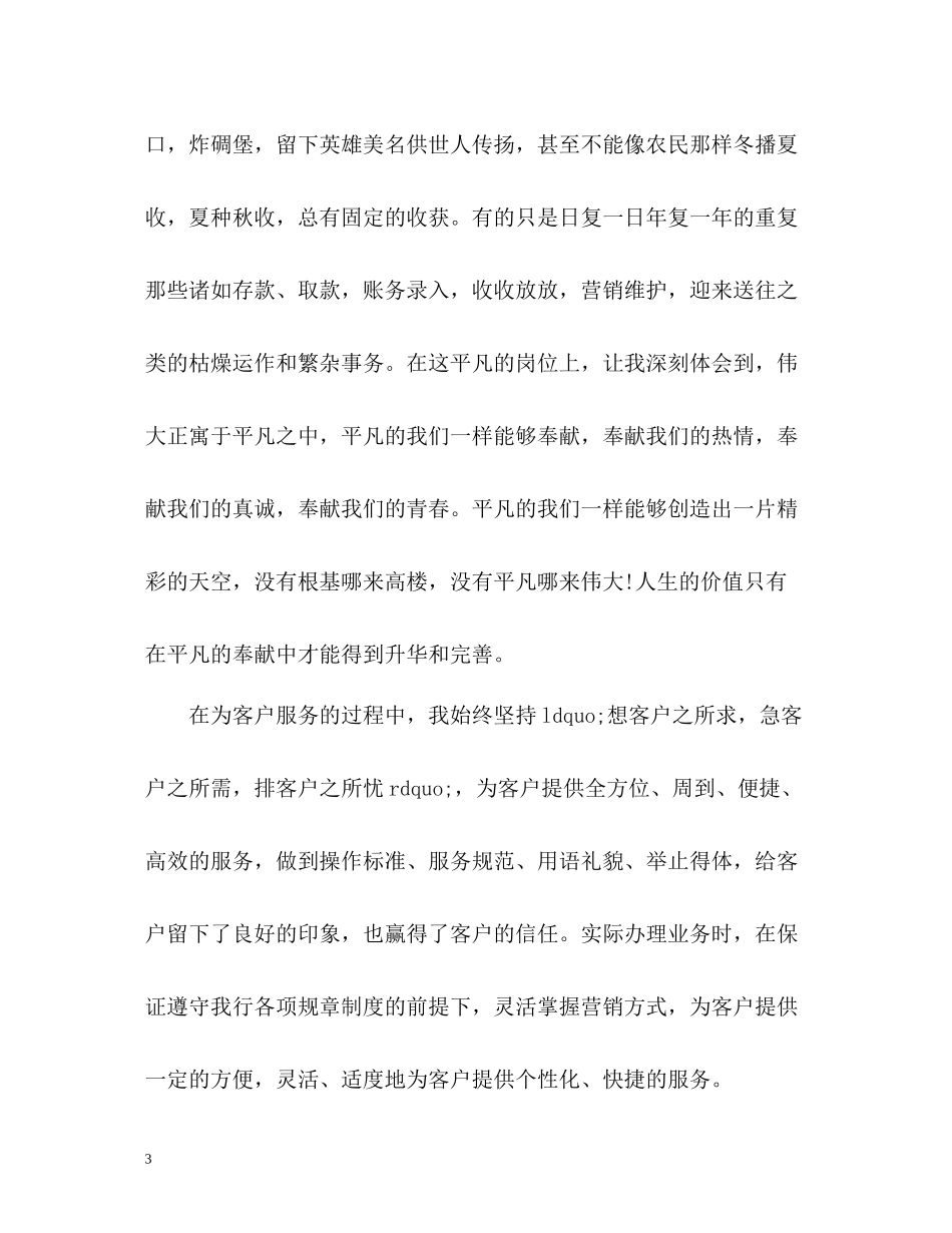 银行前台工作总结2)_第3页