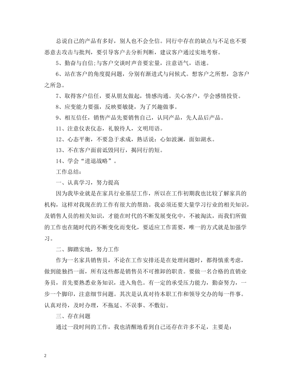 家居销售上半年工作总结_第2页