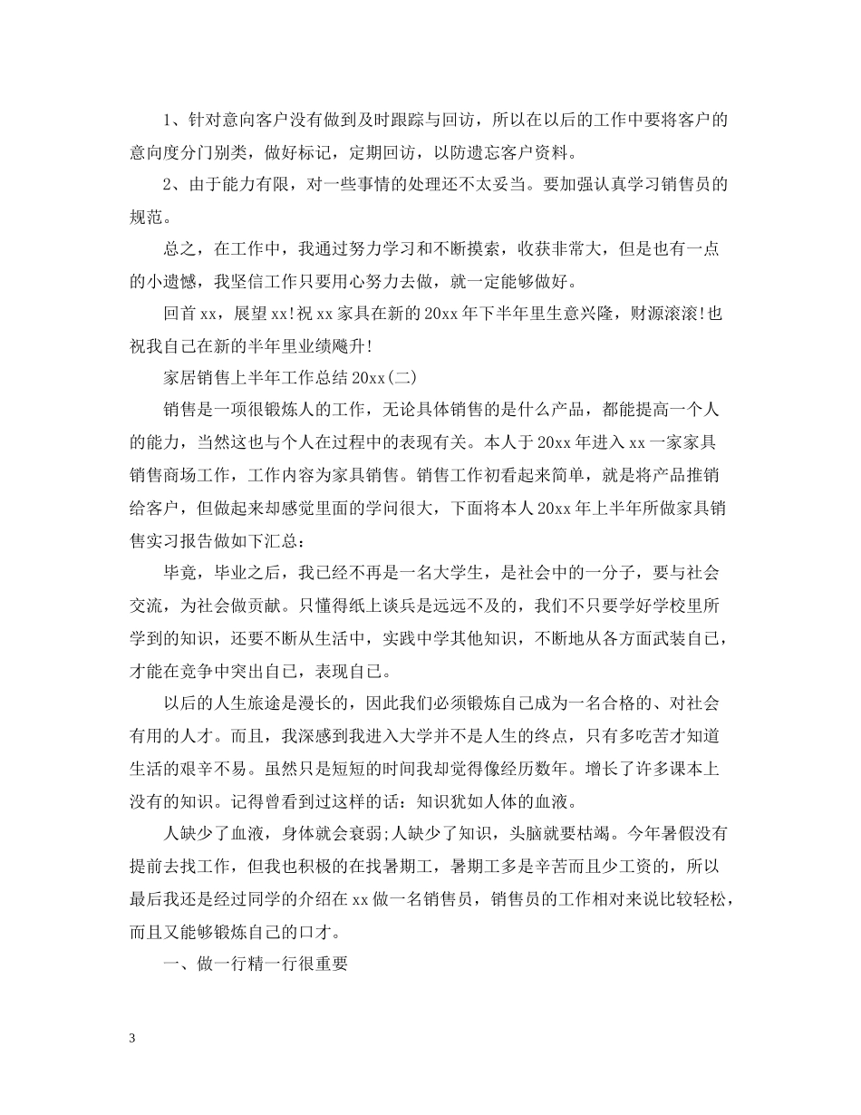 家居销售上半年工作总结_第3页