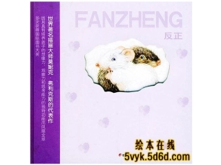 反正-插画大师作品