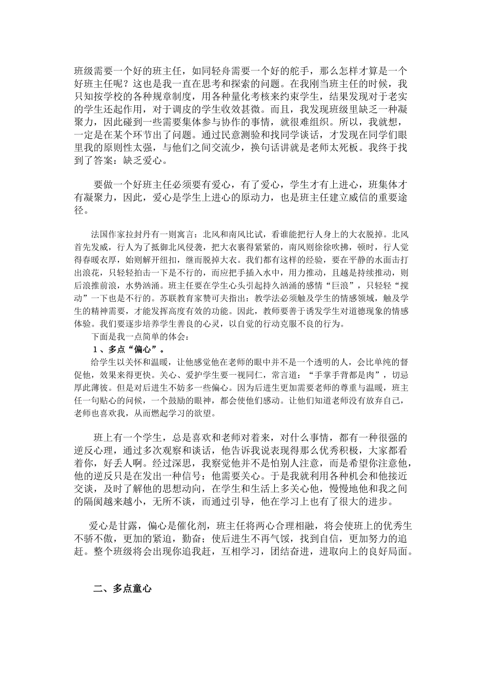 合理利用信息技术培养自身_第1页