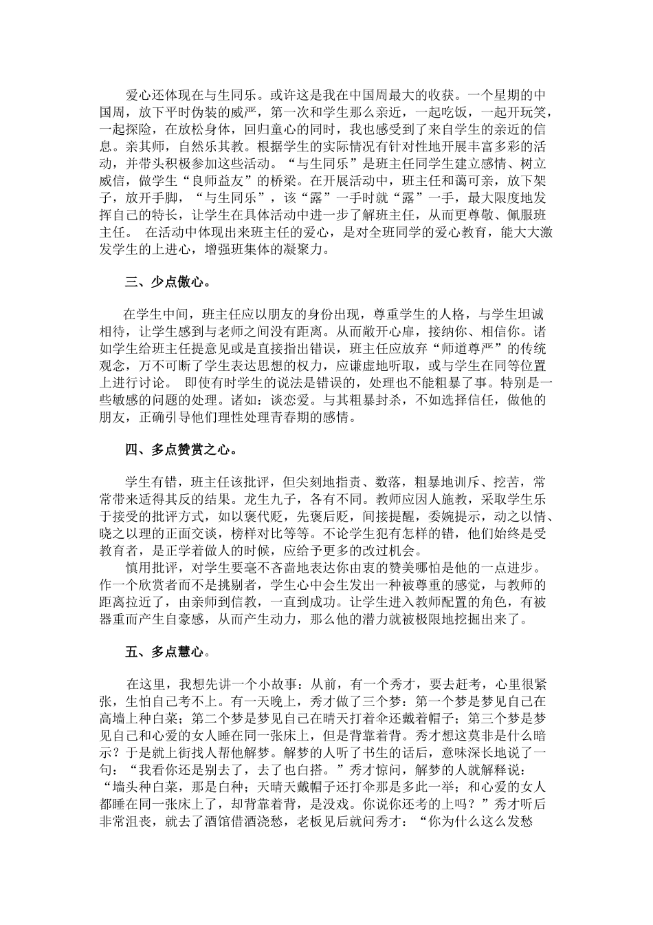 合理利用信息技术培养自身_第2页