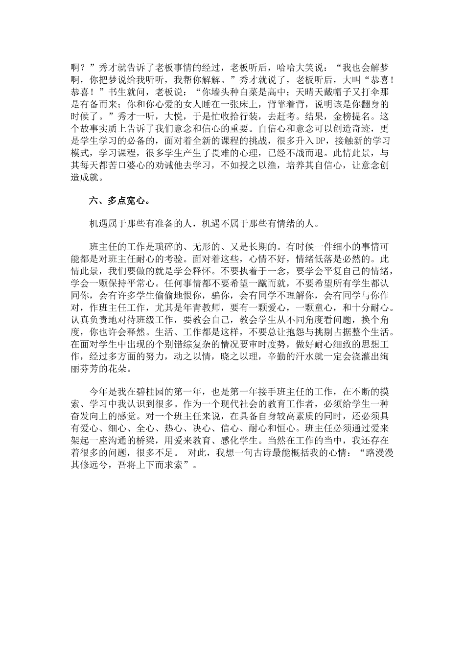 合理利用信息技术培养自身_第3页