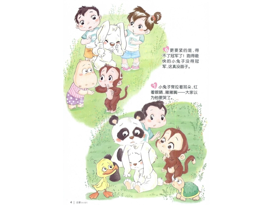 我坚强，我不哭_第3页