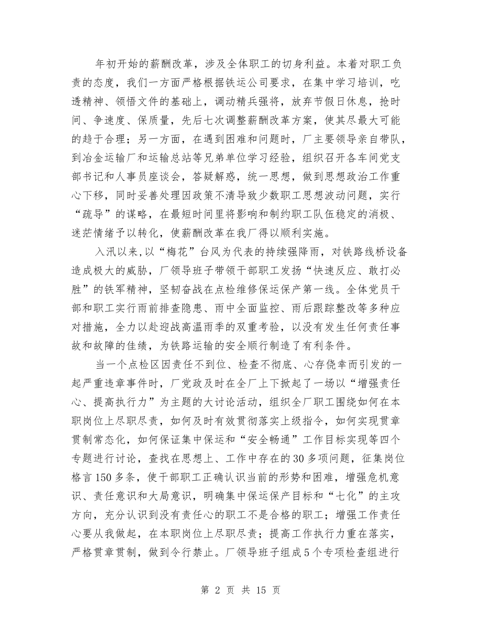 2024年铁路修建厂年终工作总结范文：为了钢铁大动脉的安全畅通与2024年铁路工会总结范文汇编_第2页