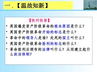 第12课《美国的诞生》课件