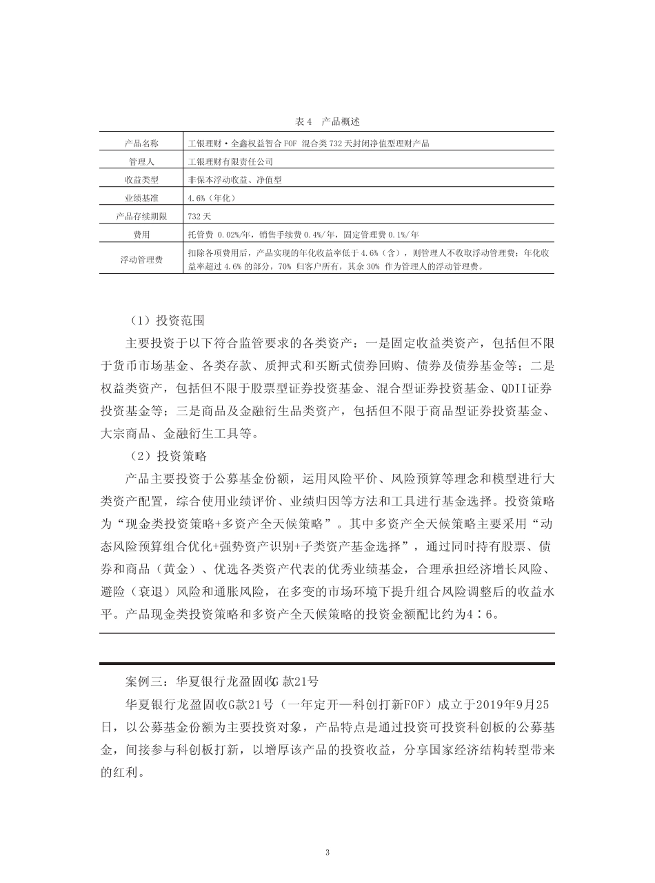 国内信托公司FOF产品案例分析(2021年)_第3页