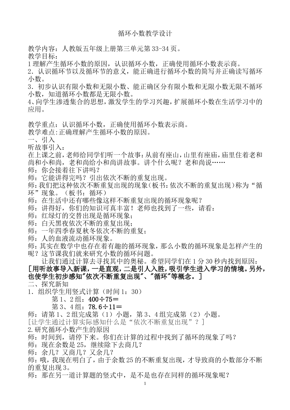 人教版——循环小数教学设计_第1页
