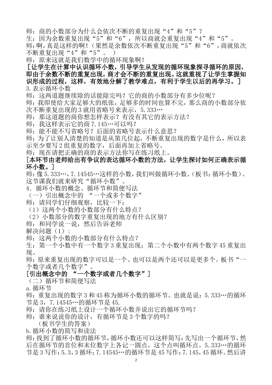 人教版——循环小数教学设计_第2页