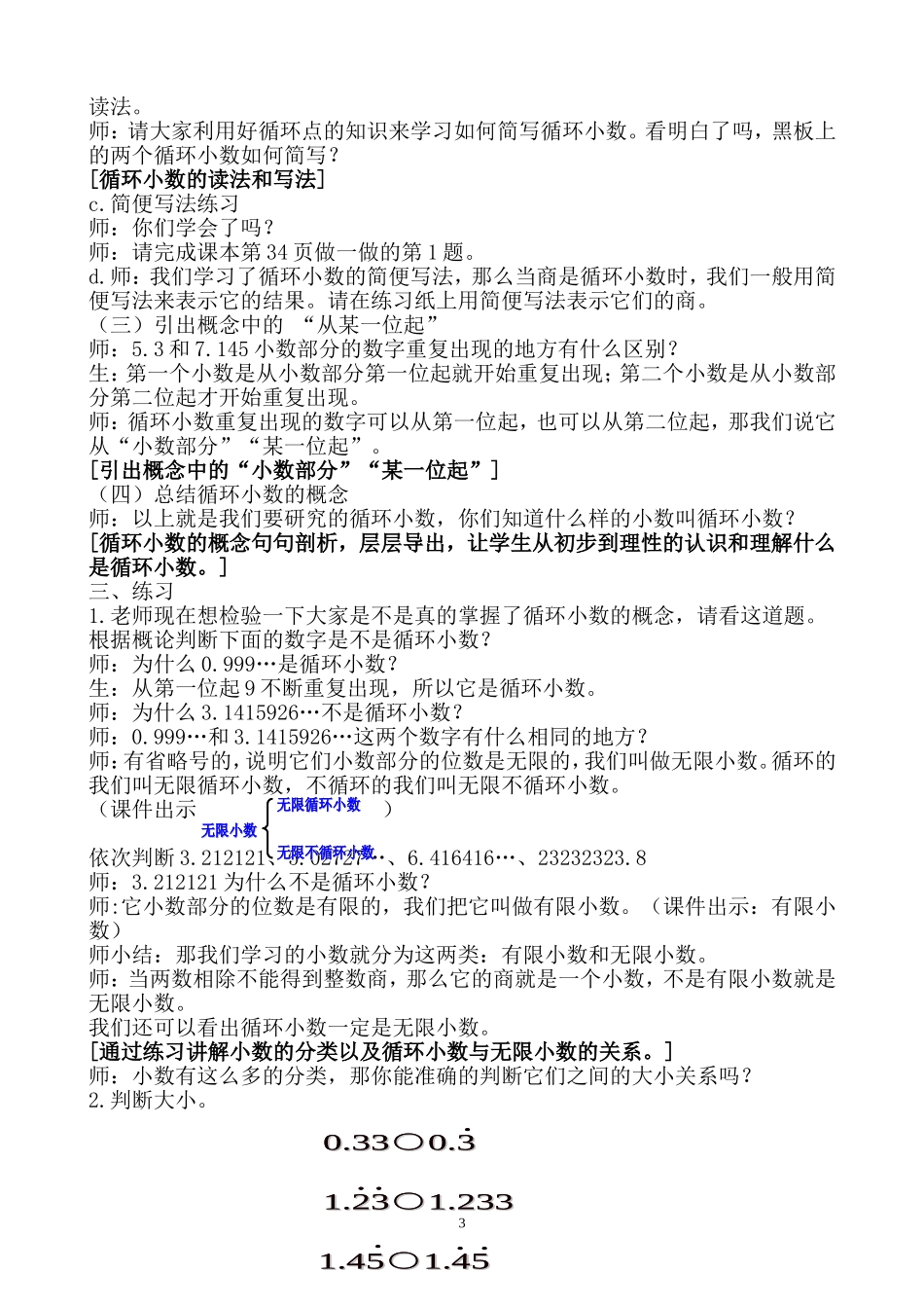 人教版——循环小数教学设计_第3页