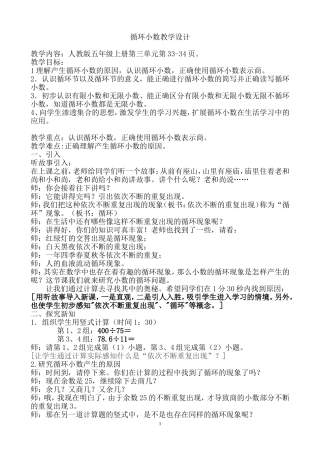 人教版——循环小数教学设计