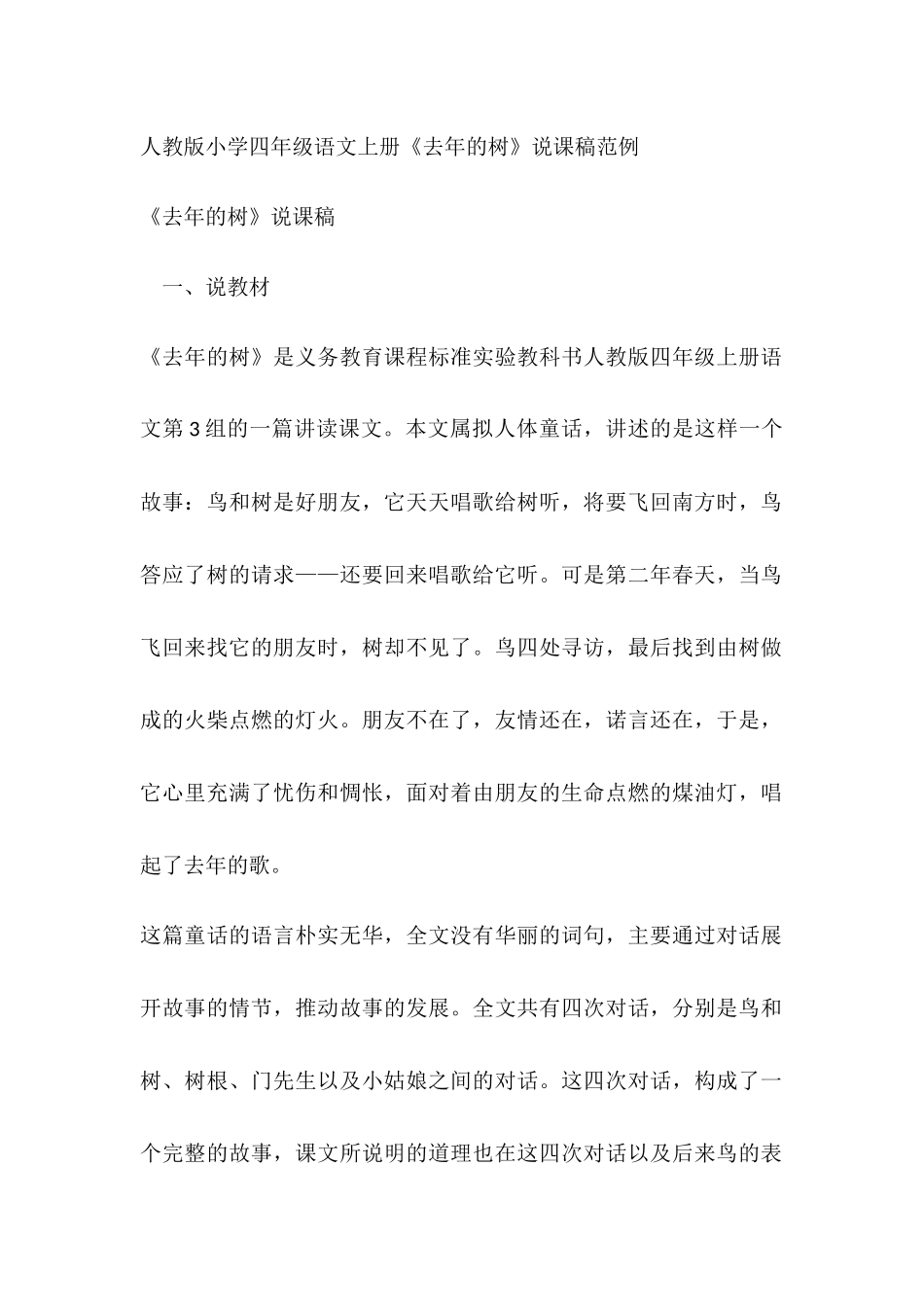 《去年的树》说课稿_第1页