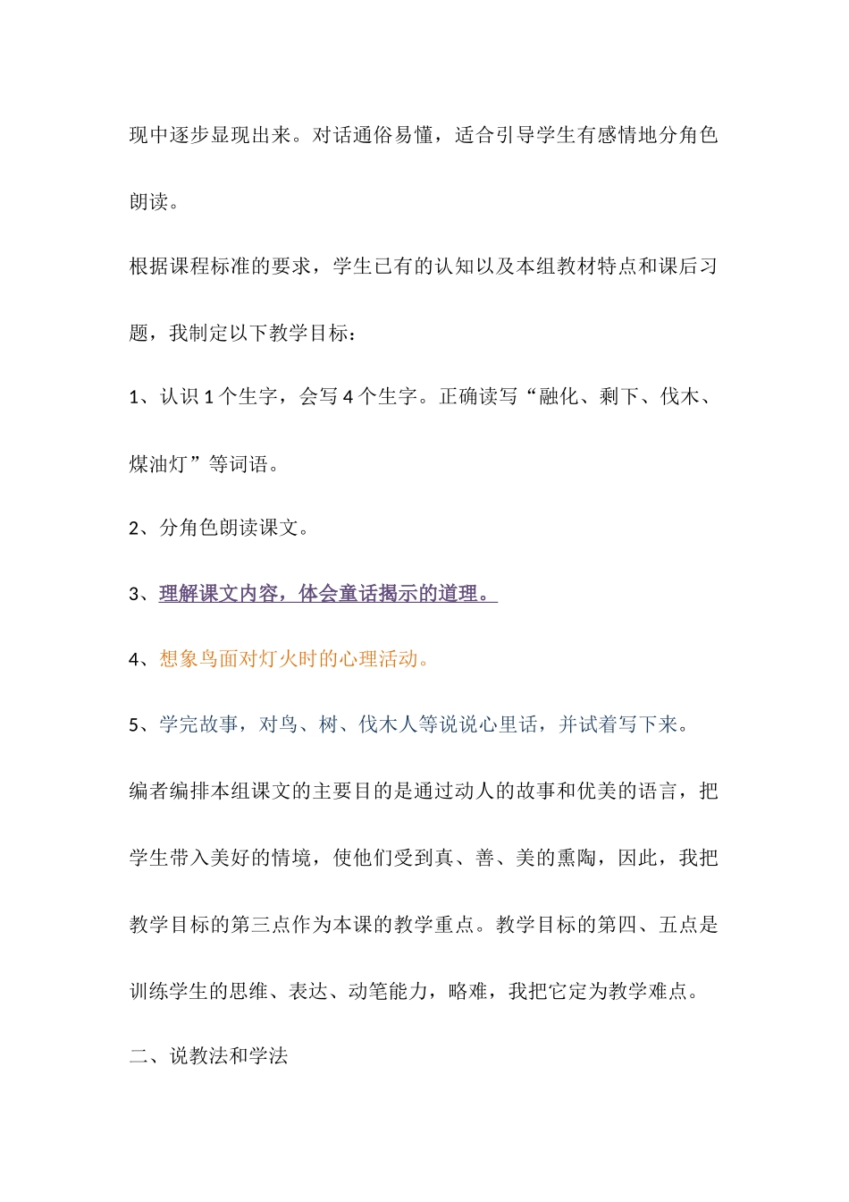 《去年的树》说课稿_第2页