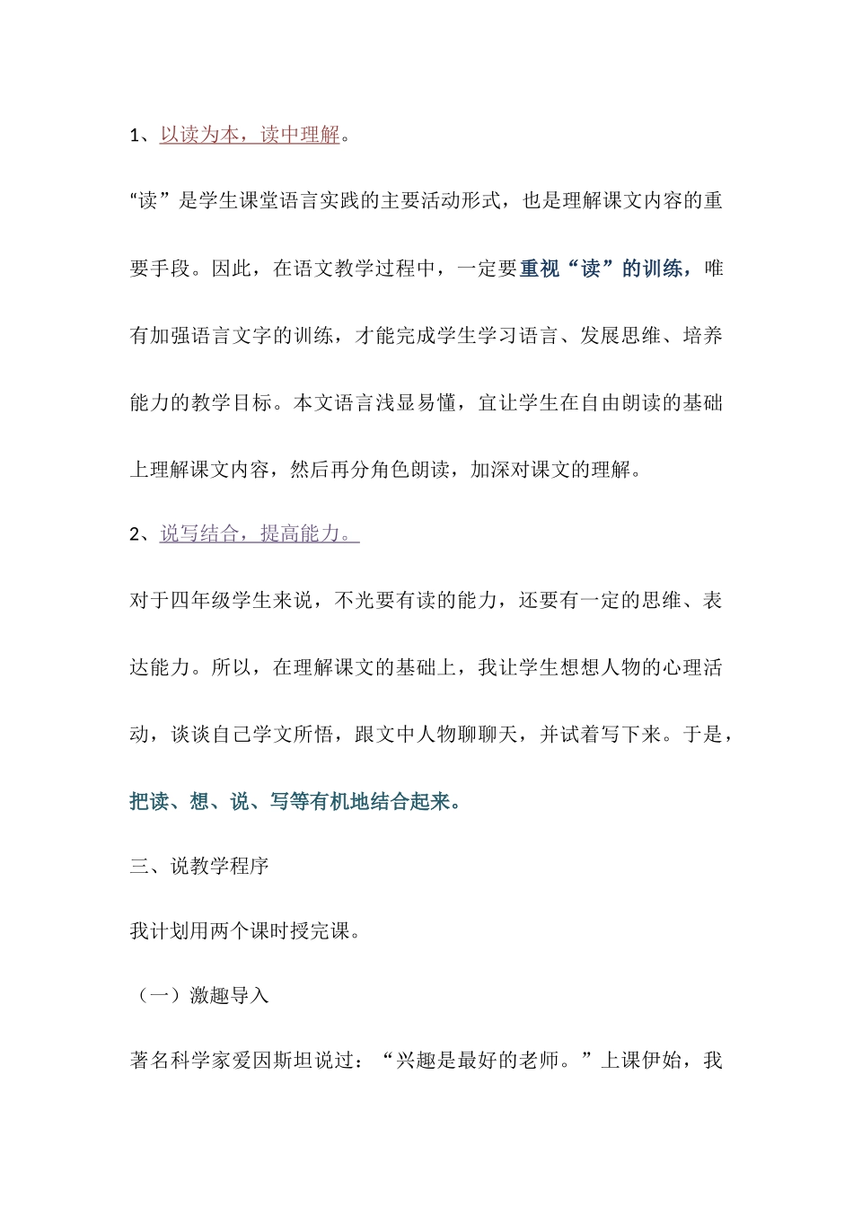 《去年的树》说课稿_第3页