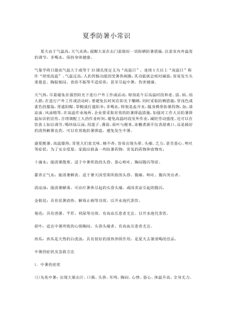 夏季防暑小常识