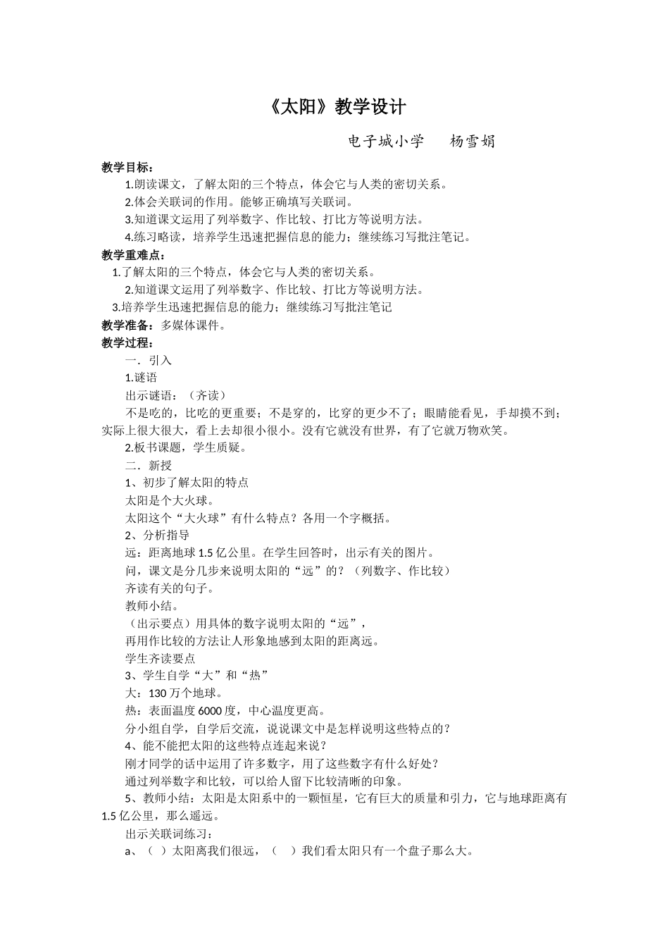 《太阳》教学设计_第1页