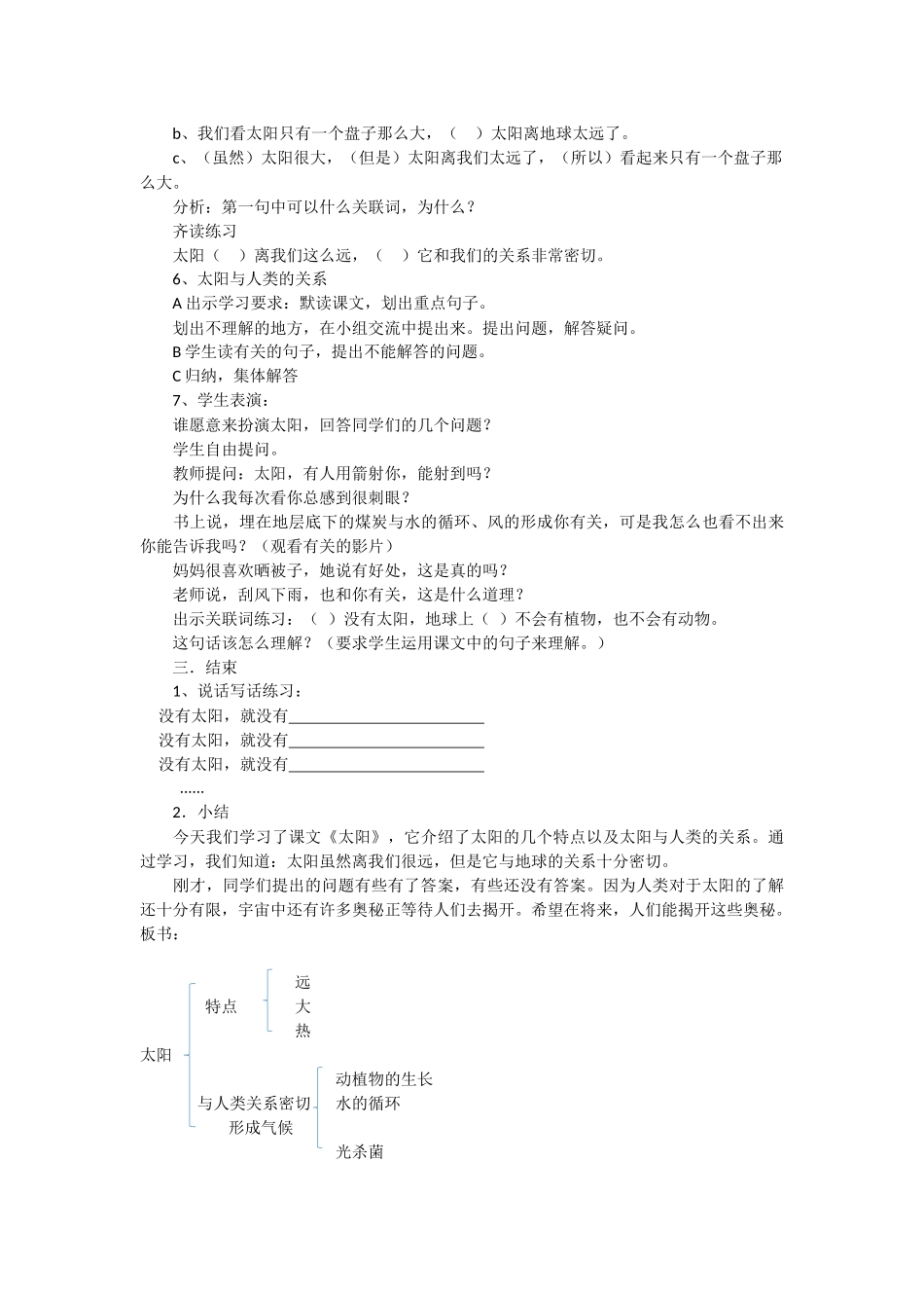 《太阳》教学设计_第2页