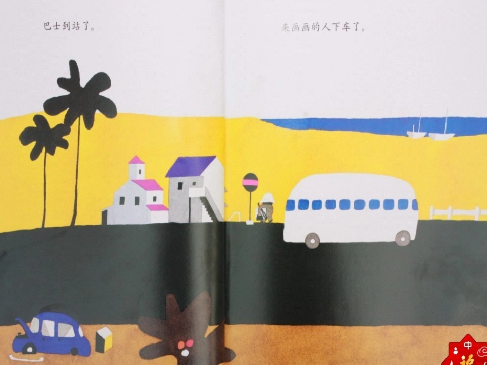 绘本《巴士到站了》_第2页
