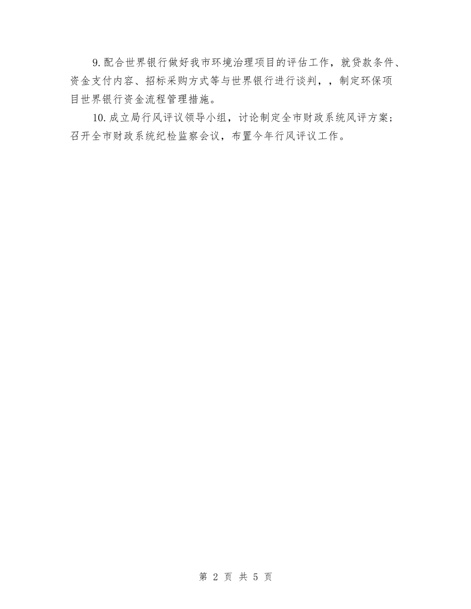 12月月度工作计划表格与12月销售月度工作计划表汇编_第2页