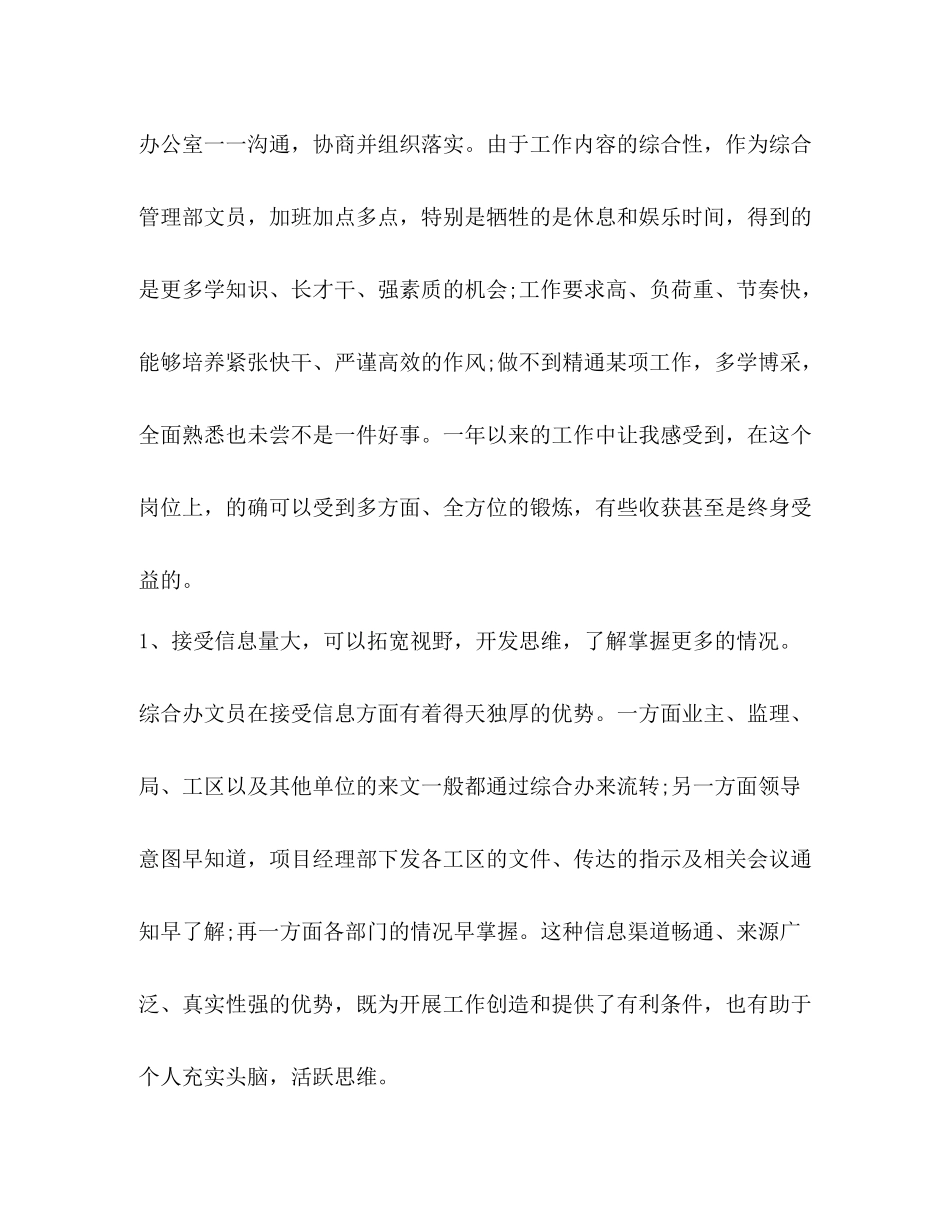 节日讲话[整理办公室文员工作总结]办公室的工作总结_第2页