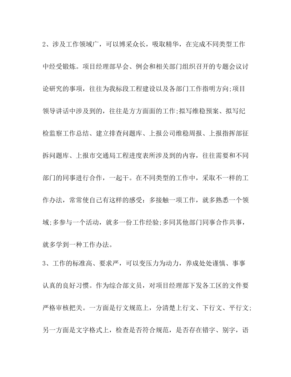 节日讲话[整理办公室文员工作总结]办公室的工作总结_第3页