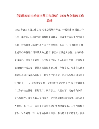 节日讲话[整理办公室文员工作总结]办公室的工作总结