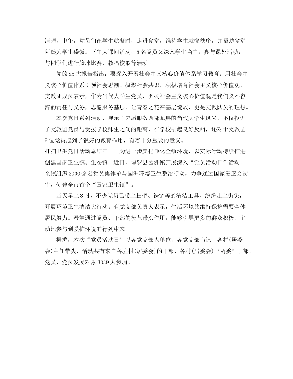 打扫卫生党日活动总结_第2页