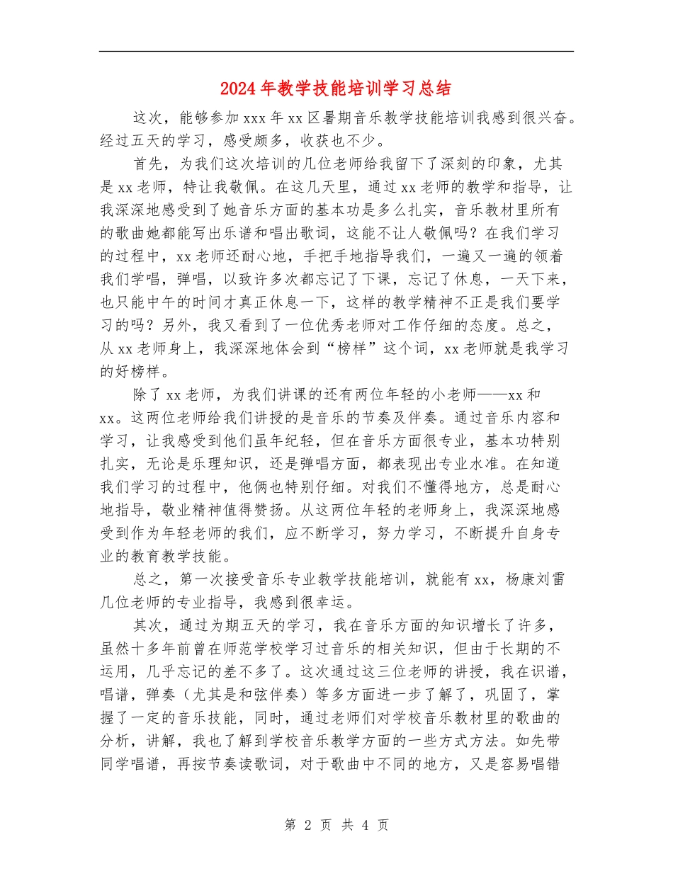 2024年教学技能培训学习总结_第2页