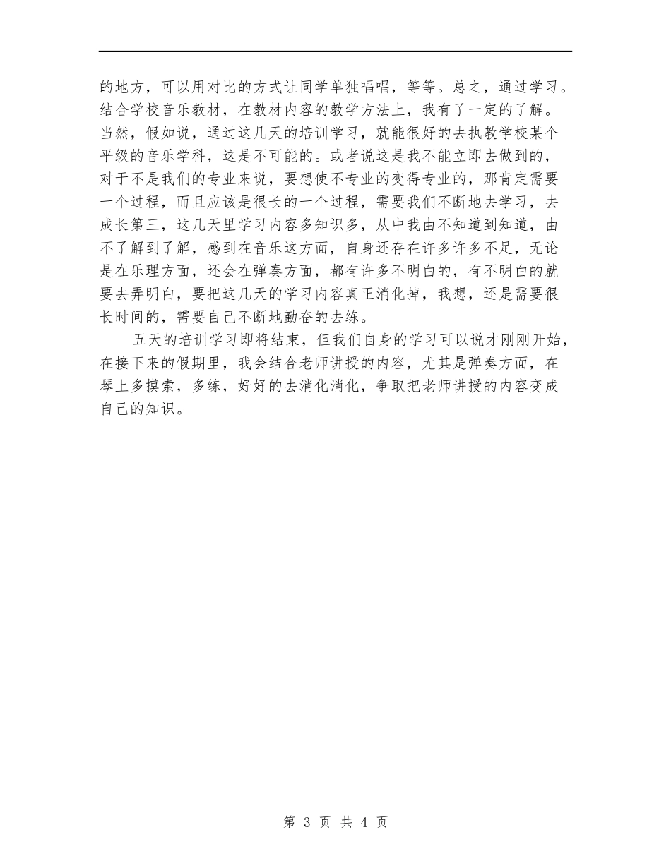 2024年教学技能培训学习总结_第3页