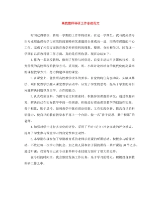高校教师科研工作总结范文
