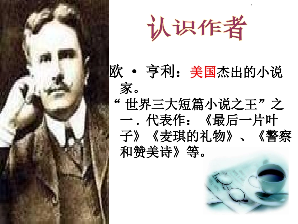 最后一片叶子雷明东）_第2页