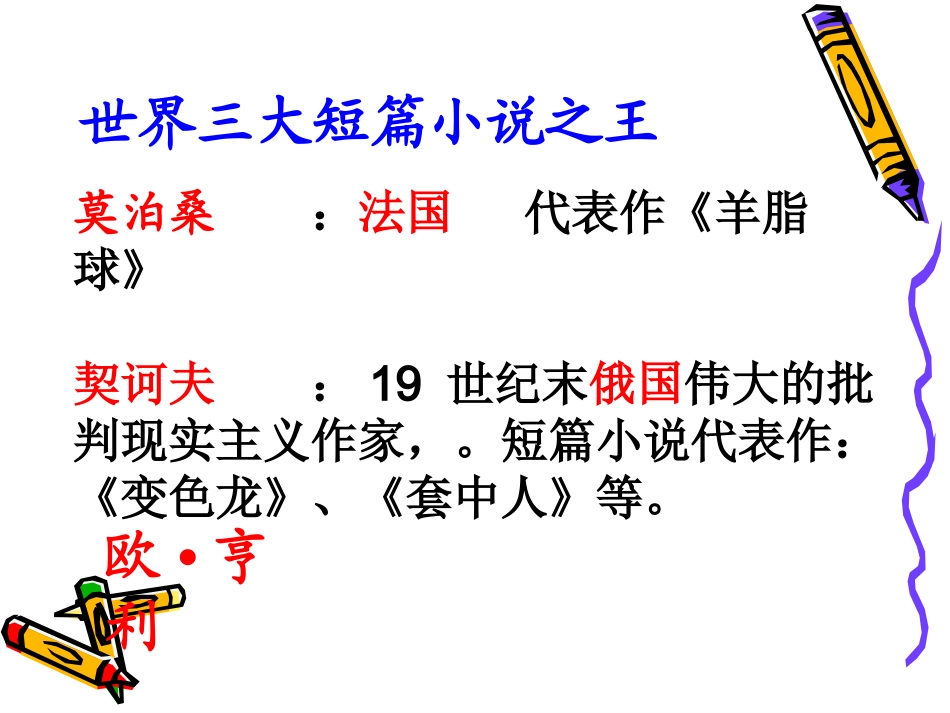 最后一片叶子雷明东）_第3页
