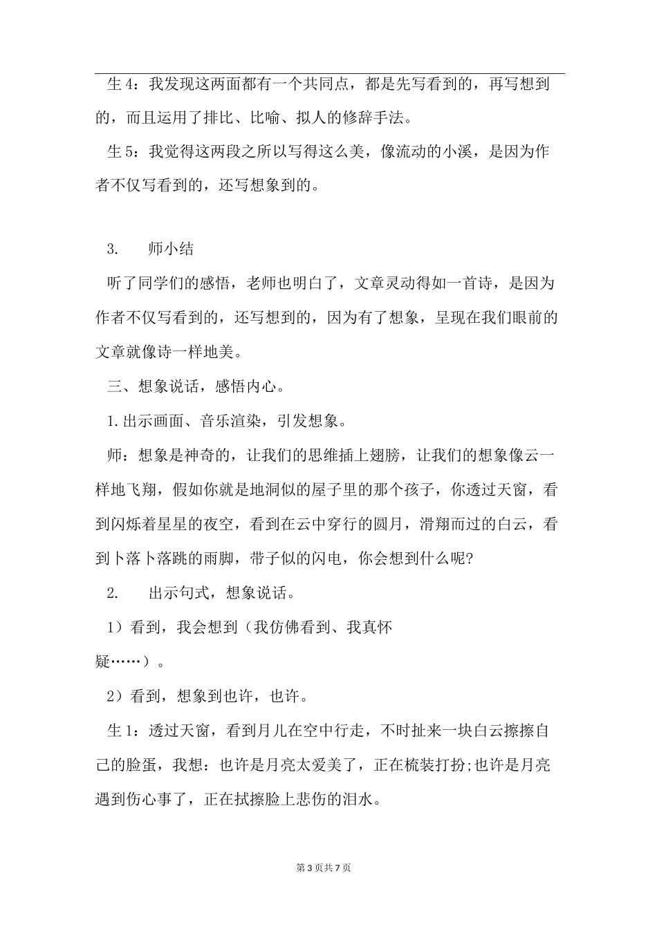 【新部编人教版】小学四年级下语文3《天窗》公开课教学课堂实录_第3页