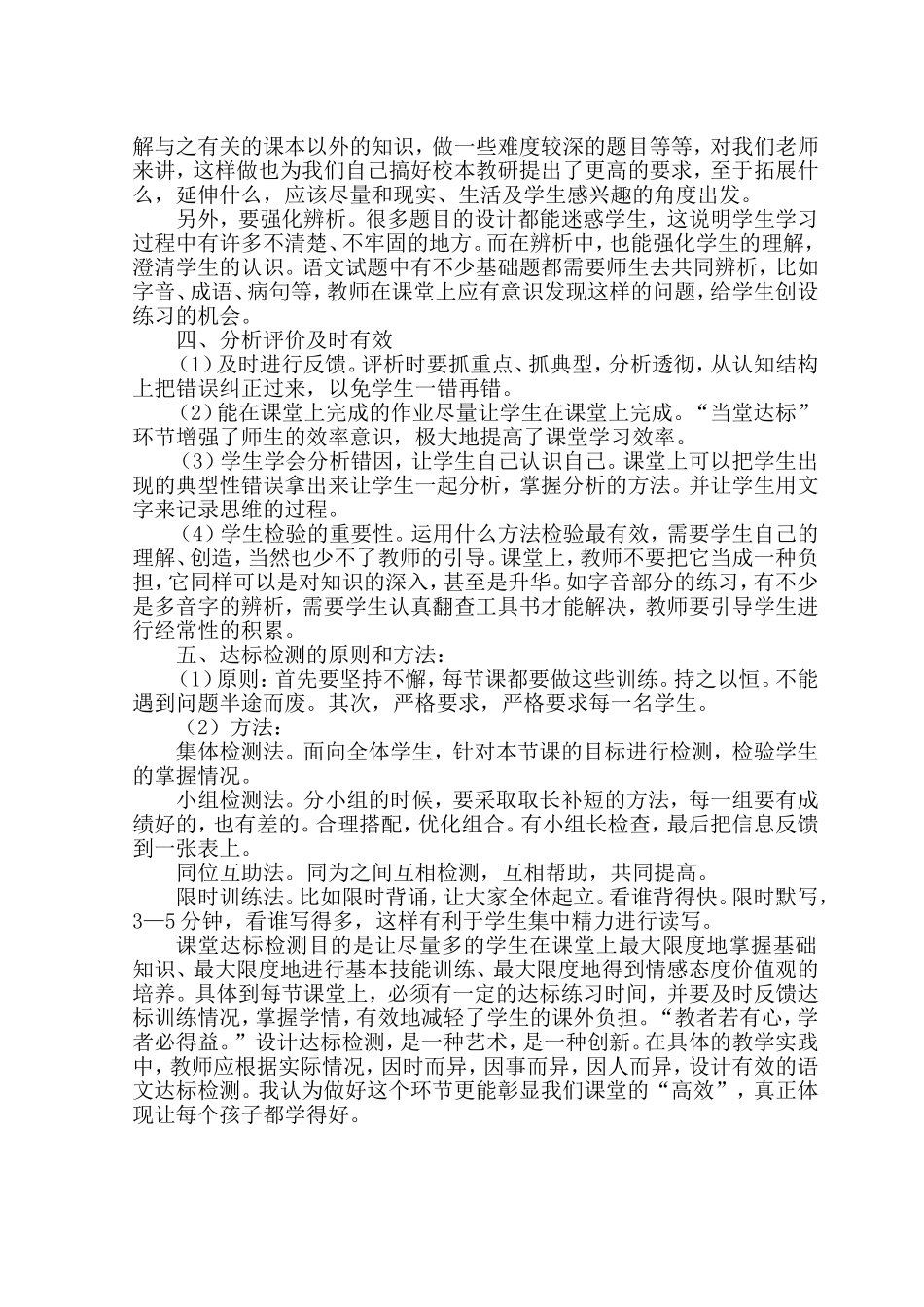 如何进行课堂达标有效检测_第2页