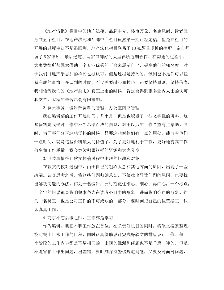 出版社编辑年终工作总结_第2页