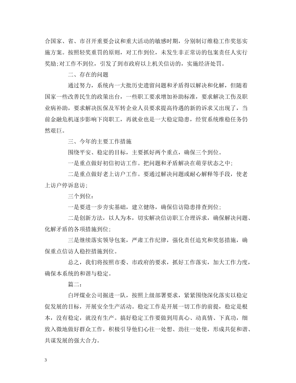 工作总结企业信访维稳年度工作总结报告范文_第3页