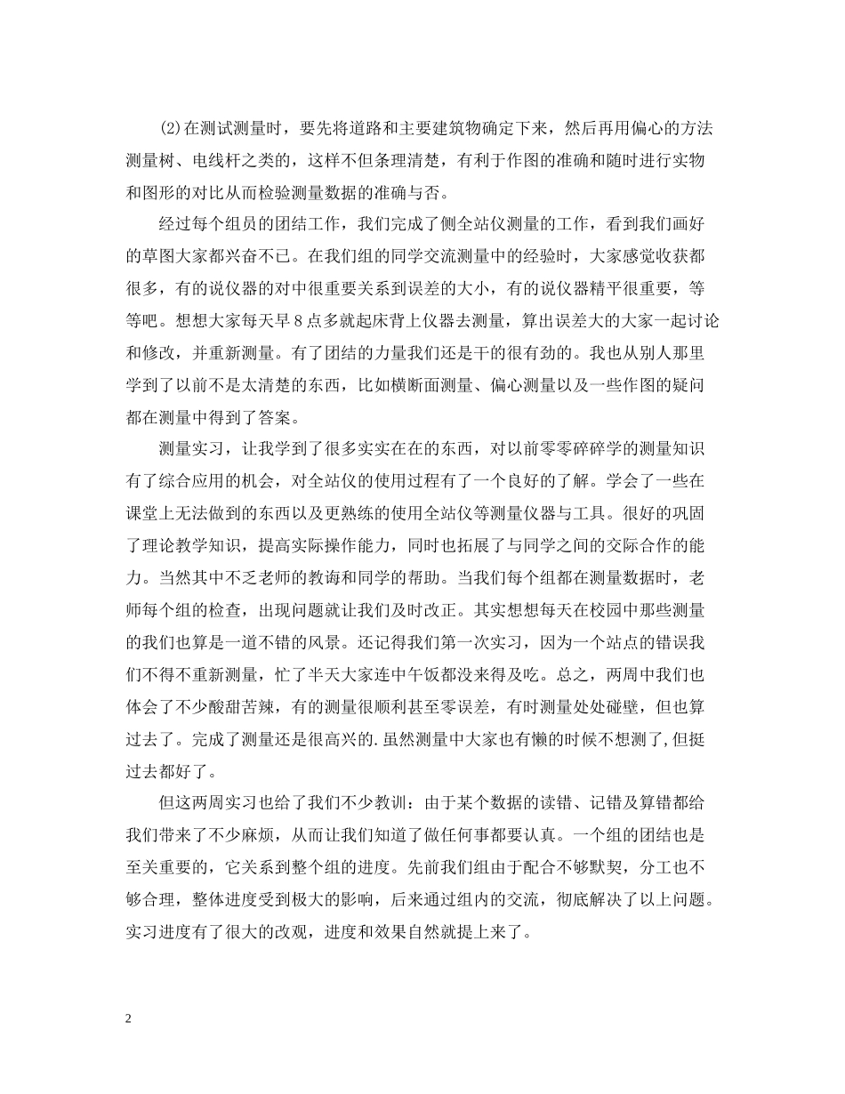 测量学实习工作总结报告_第2页