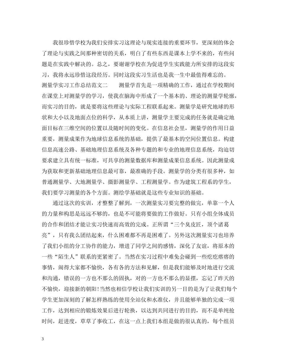 测量学实习工作总结报告_第3页